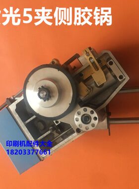 上海紫光五夹胶订机配件 侧胶锅总成 BBY-40 5B  5C胶斗 侧胶锅