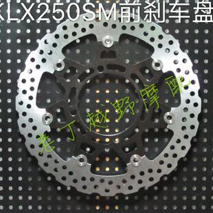 KLX250前后刹车盘/制动盘【2008-2020滑胎款】