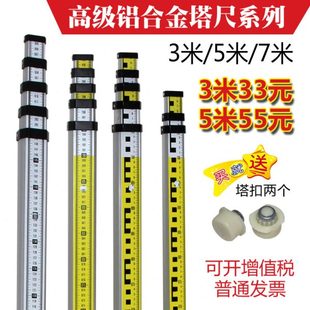 铝合金3米5米7米塔尺 水泡水准仪经纬仪标尺可伸缩标杆三脚架塔扣