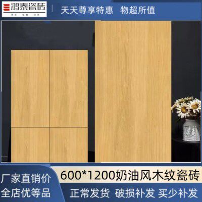 600x1200奶油原木风木纹瓷砖日式实木纹客厅地砖卧室厨房墙地砖