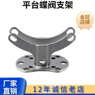 不锈钢平台蝶阀配件气动蝶阀执行器支架金属配件