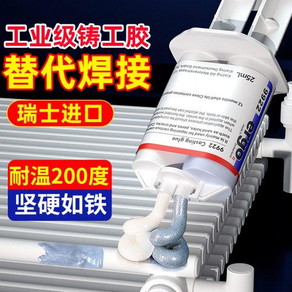 ergo9922强力铸工胶专业粘铁密封补漏油箱水箱水管环氧树脂AB胶水