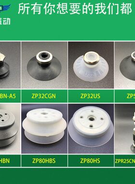 翊云机械手真空吸盘工业吸嘴ZP32/40/50/63/80/100/125HBN/HBS