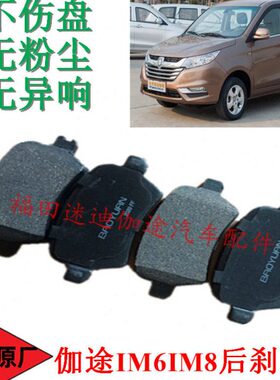 福田汽车配件伽途IM6IM8后刹车片后轮制动片摩擦片全新包邮