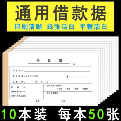 10本装 借款单据 借支单凭证单据预支条标准会计财务办公用品