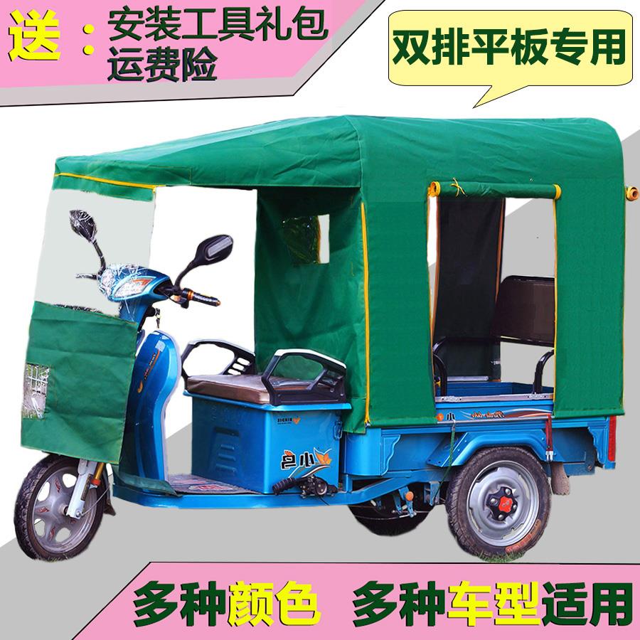 新款新金彭小型休闲折叠电动三轮车车棚雨棚平板车T遮阳雨蓬透明