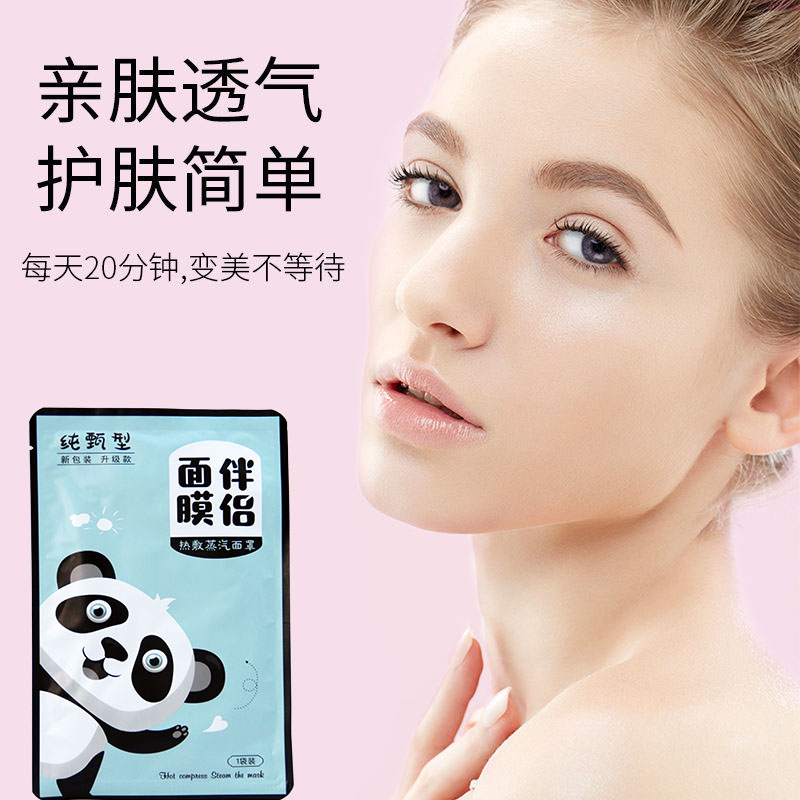 面膜伴侣蒸汽面罩自动发热缓解面部疲劳促进脸部精华吸收男女可用