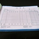 横式 份 组 二联 销售 四联 送货单 出货单据本 三联