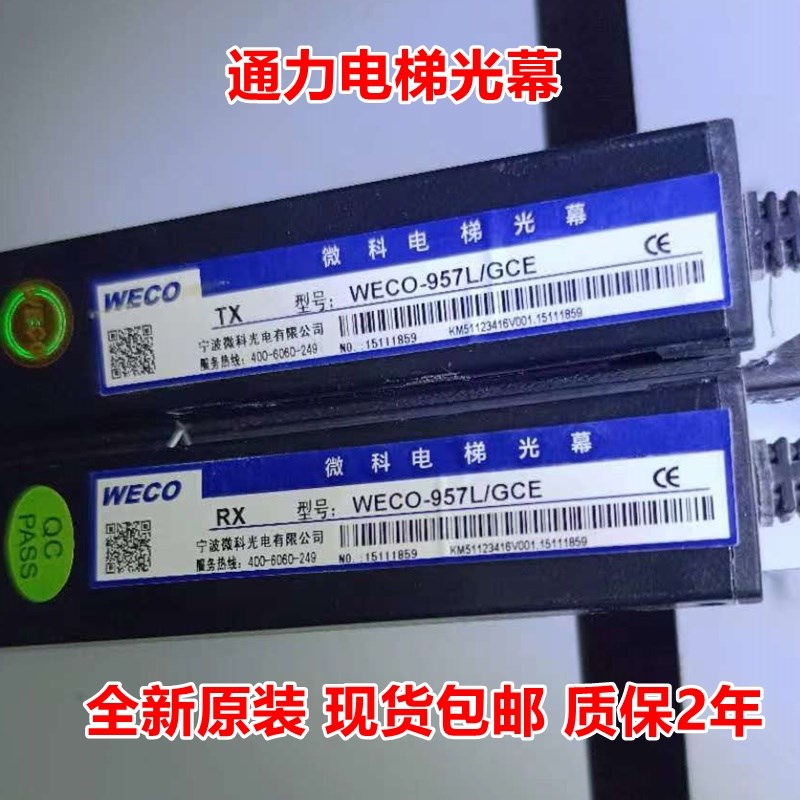 巨人通力电梯微科光幕WECO-957L 957L/GCE MFB 957MB/M1-DC2B