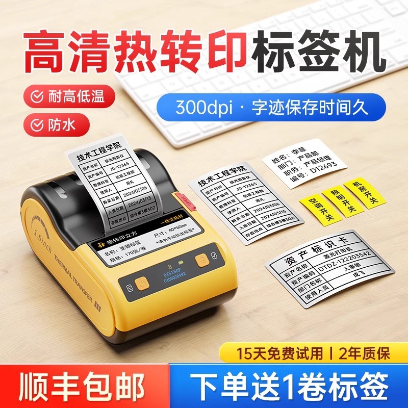 高清00dpi】德佟印立方DT51P热转印哑银标签打印机产品设备物料卡