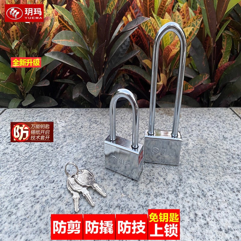 玥玛281 282玥玛锁具长梁挂锁合金挂锁防盗窗挂锁防撬防剪开