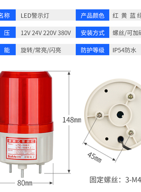 LTEJ旋转警示灯 LED声光报警器 闪烁信号指示灯 2