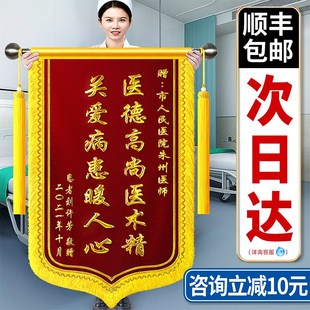 档锦旗定制感谢医生护士妇产科旌旗订做赠送给老师月嫂物业管家民