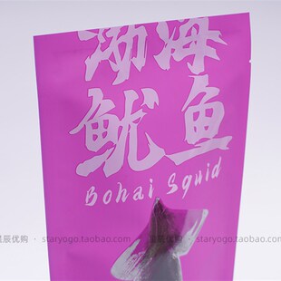 渤海鱿鱼镀铝抽真空塑胶袋通用款鱼包装尤鱼 海鲜 巴哨