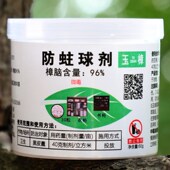 玉樟脑丸防虫防潮除味驱虫室内樟脑球防蟑螂丸防蛀去味宿