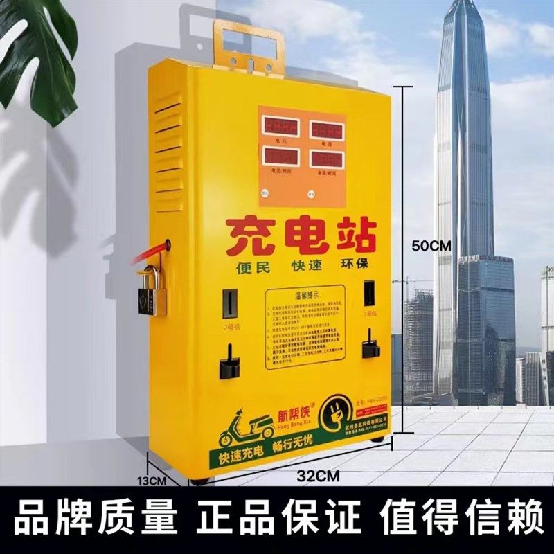 航帮侠快速充电站投币扫码电动车充电桩电动快速车充电站