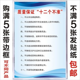 医保规章制度牌政策宣传栏定点药店购药流程服务公约承诺书职责