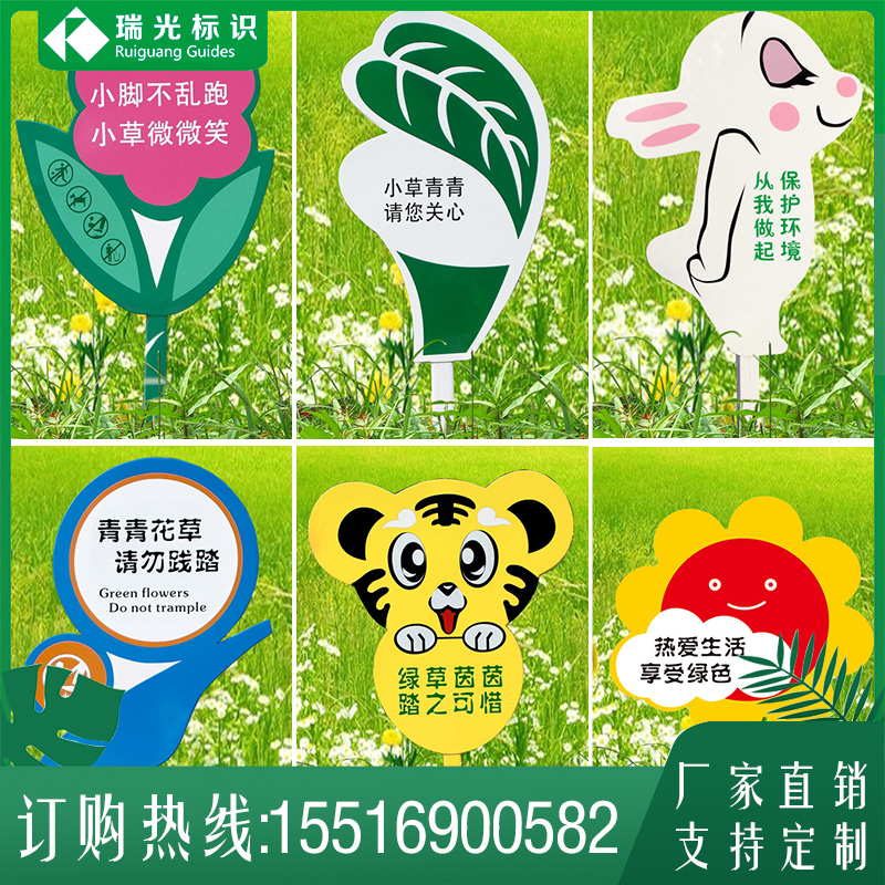 花草牌标示提示小草牌草地爱护花园温馨警示绿化标识牌牌请勿戏水