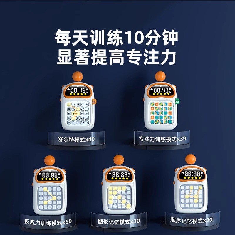 舒尔特方格机充电早教专注力训练卡岁以上方格训练器