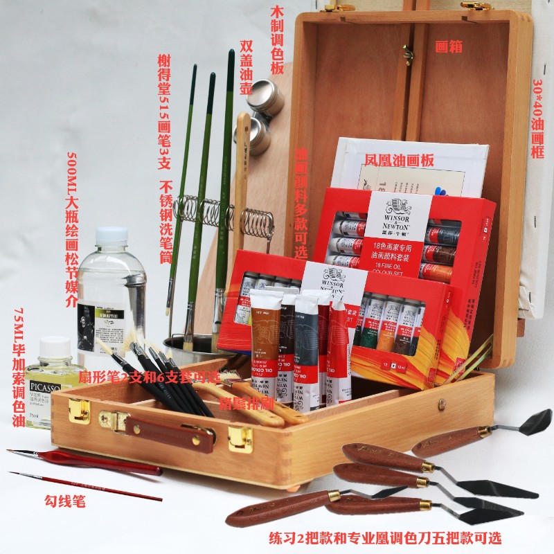 油画颜料工具装温莎牛顿画家专用色2色全初学者油画箱写生