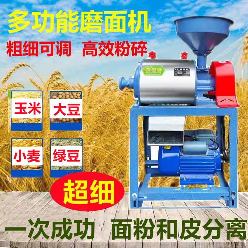 不锈钢磨面机家用小型全自动小麦磨面粉机黄豆玉米荞麦家庭面粉机