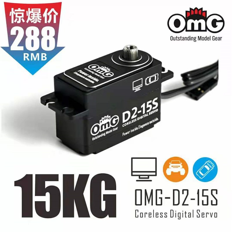 OMG D2-15 15公斤金属齿短身可编程数字舵机 RC漂移竞速车
