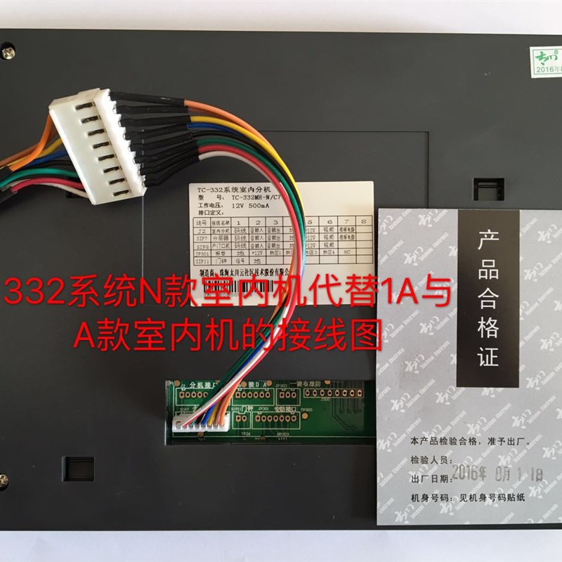 太川可视对讲7寸彩屏 TC-2MH-N/C7 款室内机TC-2 2 82MH-N