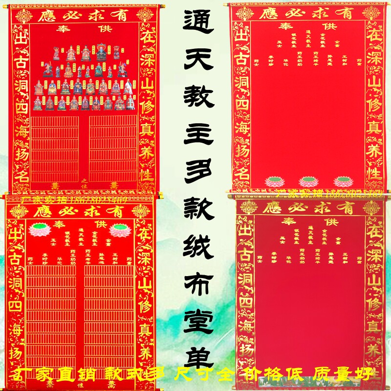 堂单子绒布红黄龙家凤上下方带轴书写加厚红黄绒布堂单三尺三