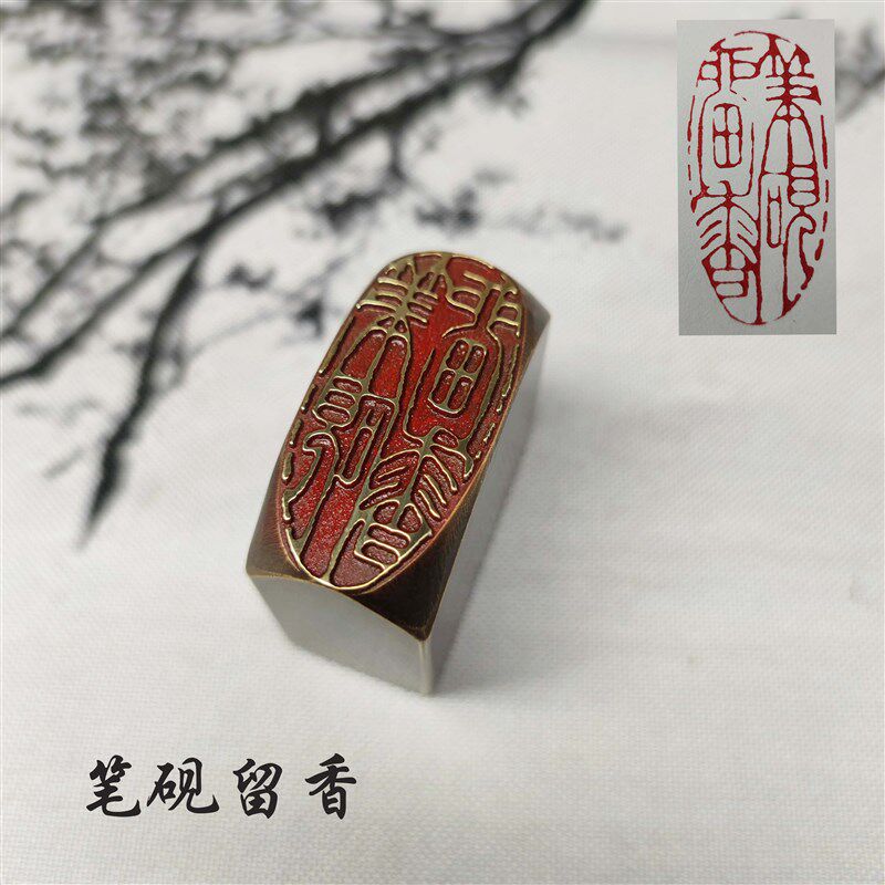 书法闲章黄铜印章引首押脚金石篆刻传统文化礼品笔砚留香书画名章,文具电教/文化用品/商务用品,书画印章,淘宝优惠券,粉丝福利购,淘宝优惠卷