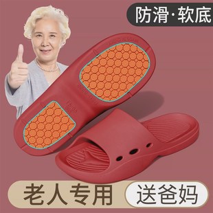 老人居家室内夏季 2025新款 浴室洗澡拖鞋 女防滑防X臭中老年新款