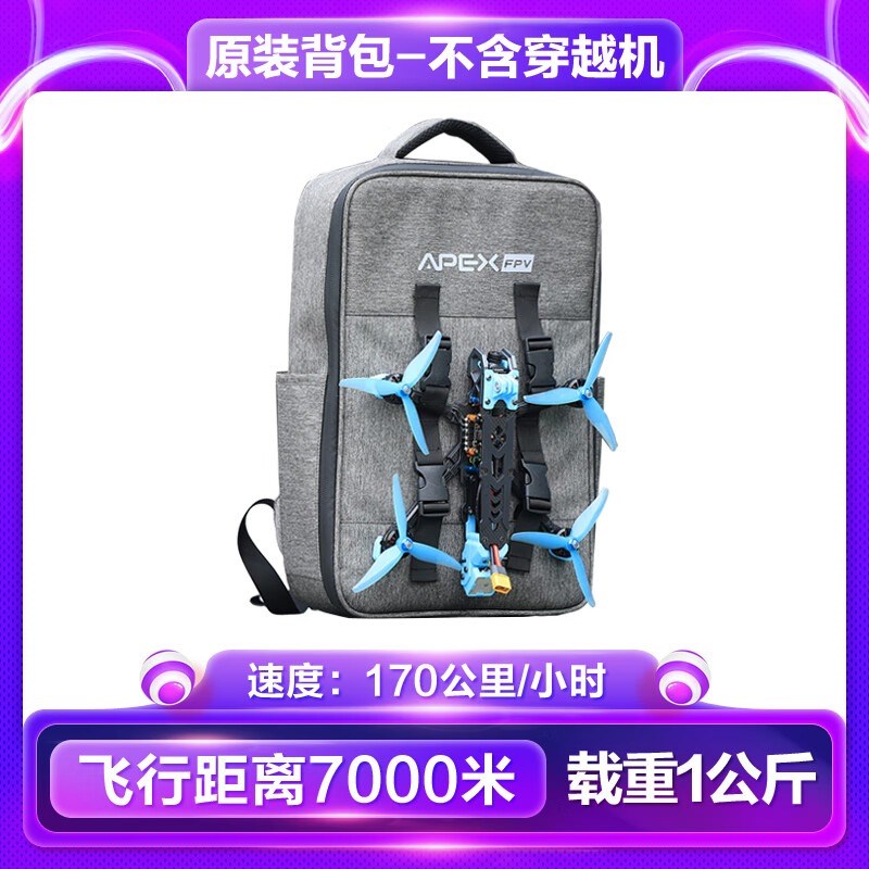 五寸穿越机配件专拍