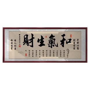和氣生財字e畫勵志掛畫書房辦公室裝 飾畫定 飾精品墻藝術(shù)品家居裝