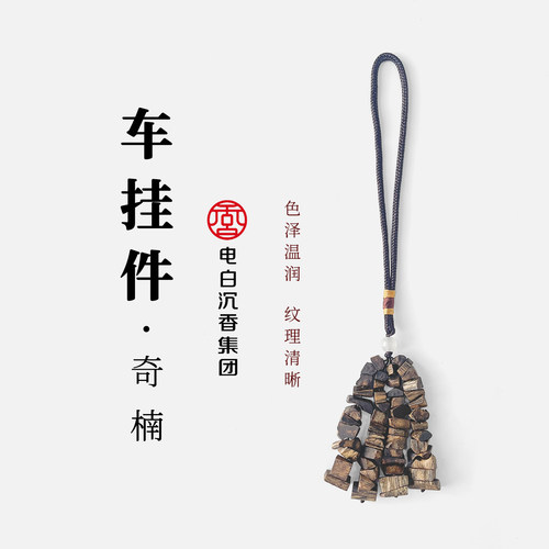 电白沉香车载挂件香薰天然香氛