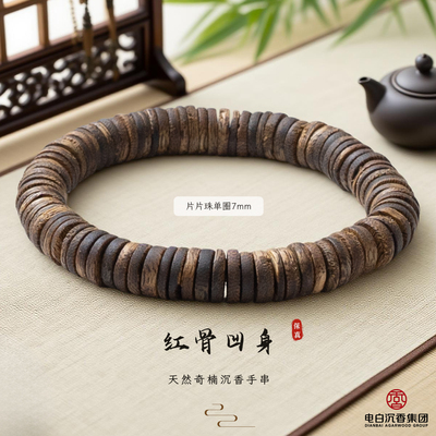 【电白沉香集团】绿棋片片珠单圈手串7mm