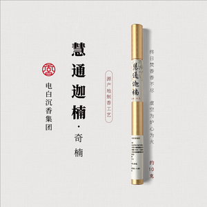 【电白沉香集团】慧通迦楠10g线香礼盒