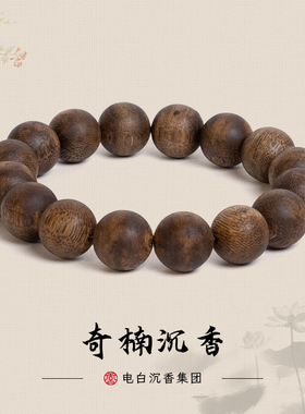 【电白沉香集团】奇楠沉香金沙叶树心油圆珠单圈手串13mm