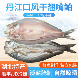 水都风干翘嘴鱼丹江口市大白刁子鱼新鲜腌制自然风干晾晒湖北特产