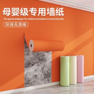 饰墙贴橙色 墙纸自粘防水防潮家用强粘卧室墙儿童房墙壁贴纸遮丑装