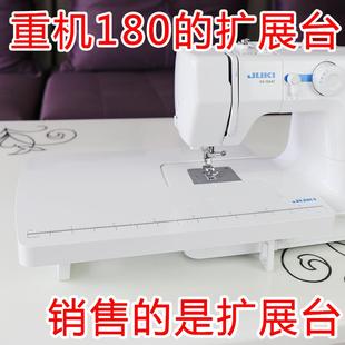 重机VS 180SZ扩展缝台 180AT缝纫机扩展台 家用多功能电缝纫机HZL