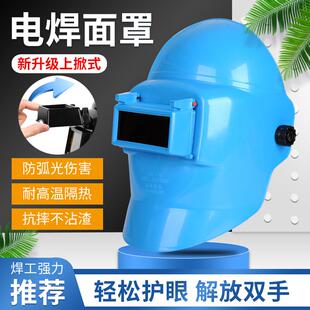 全脸防护焊工焊接焊帽氩弧焊面具眼镜二保焊烧焊 电焊面罩头戴式