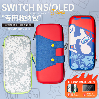 switch收纳包oled包便携式保护壳套主机保护卡带大容量收纳硬包