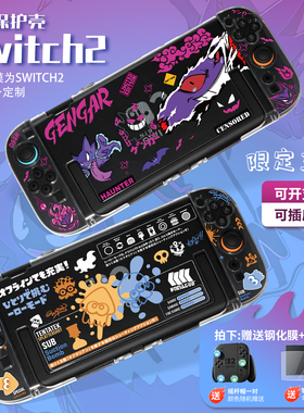swtich2保护壳tpupc壳swtich2保护壳硬壳swtich2配件周边水晶壳
