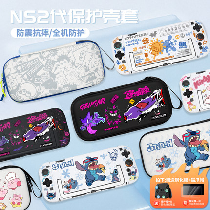 switch2收纳包swtich2保护壳swtich2保护套适用任天堂NS2代保护套大容量eva材质专用硬包套装配件