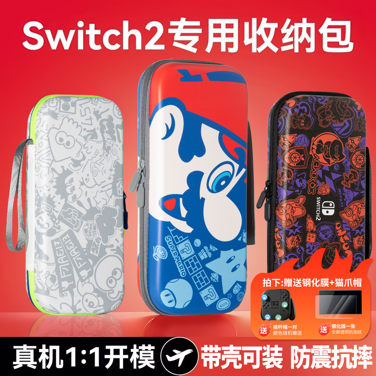 switch2收纳包swtich2保护套