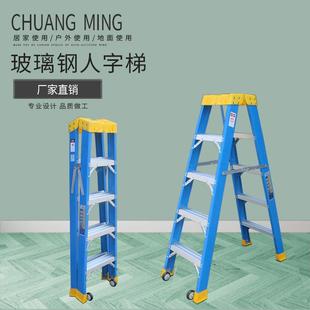 玻璃钢多功能绝缘梯子折叠家用人字梯加厚电工便携工程梯双侧梯