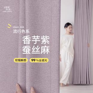 紫色浪漫雪尼尔棉麻全遮光卧室窗帘客厅防晒隔热绍兴柯桥2025新款