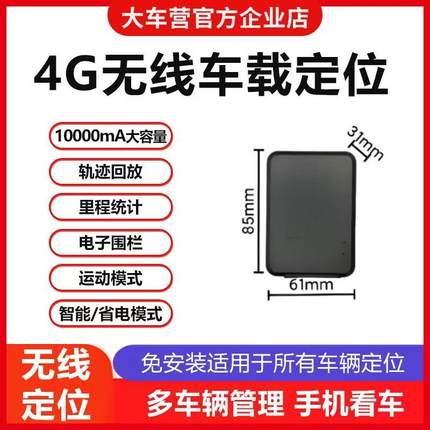 车载gps北斗定位器车辆跟踪订位仪器汽车防盗行车轨迹实时追踪jps