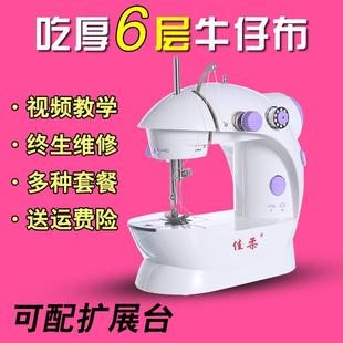 佳柔202缝纫机家用电动迷你多功能小型手动吃厚微型脚踏缝纫机