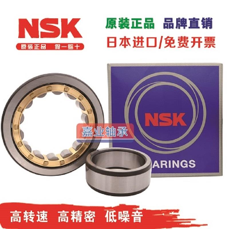 进口NSK圆柱轴承 N NU NJ 1021 1036 1038 1040 1044 EM EW ET C3