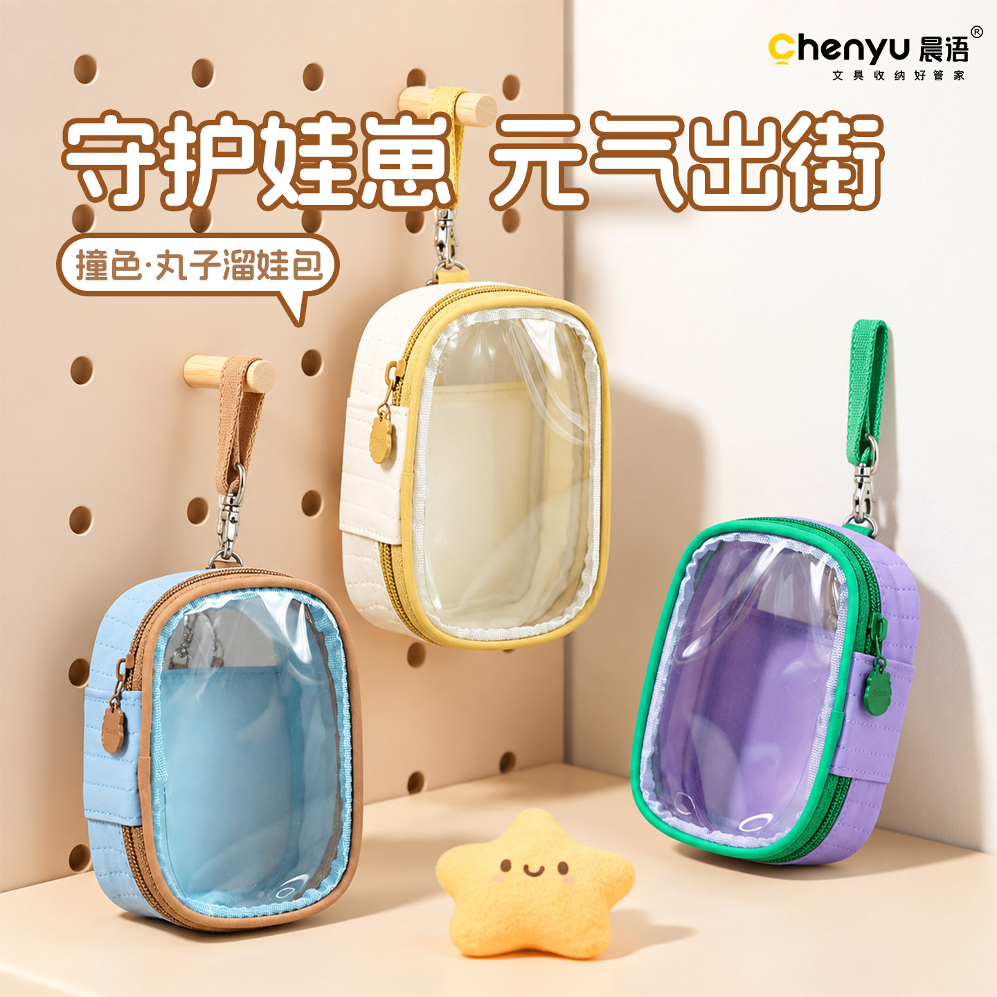 【晨语】10cm娃包痛包棉花娃娃展示外出包努努收纳防尘简约遛娃包